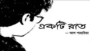 Read more about the article একটি রাত