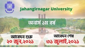 Read more about the article জাহাঙ্গীরনগর বিশ্ববিদ্যালয়ে ভর্তি পরীক্ষার আবেদন শুরু, শেষ ৩১ জুলাই,২০২১