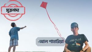 Read more about the article পরাধীনতাও সুখ আনতে পারে