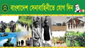 বাংলাদেশ সেনাবাহিনীতে অফিসার পদে নিয়োগ বিজ্ঞপ্তি প্রকাশ