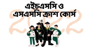 Read more about the article এইচএসসি ও এসএসসি ক্রাশ কোর্স | HSC & SSC Crash Course 2022