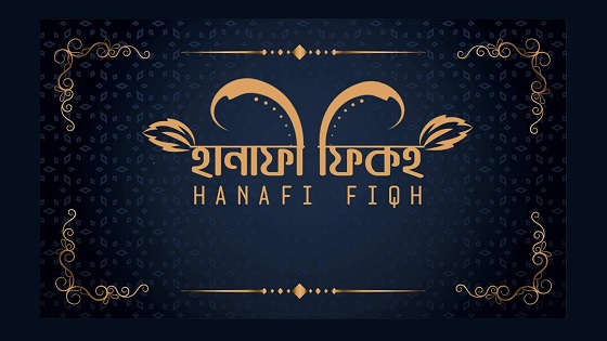 হানাফী ফিকহ (Hanafi Fiqh)