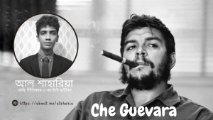 Read more about the article চে গুয়েভারাঃ সভ্যতার আধুনিকতম বিপ্লবী – আল শাহারিয়া